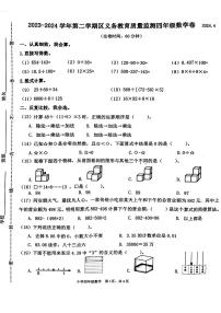 福建省厦门市多校2023-2024学年四年级下学期期中测试数学试卷