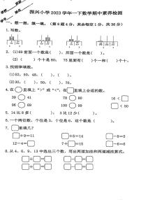 浙江省金华市兰溪市振兴小学2023-2024学年一年级下学期4月期中数学试题