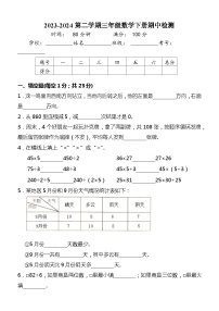 三年级数学下册期中重难点突破试卷人教版