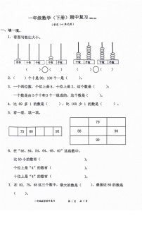 广东省深圳市罗湖区2023-2024学年一年级下学期4月期中数学试题