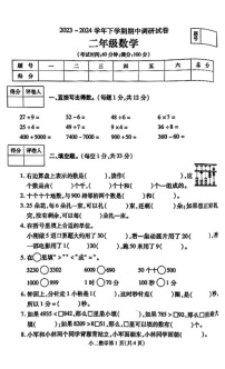 河南省郑州市登封市2023-2024学年二年级下学期期中质量监测数学试卷