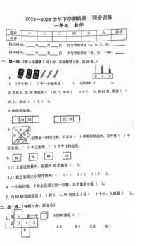 江西省九江市修水县2023-2024学年一年级下学期期中数学试卷