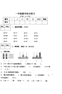 山东省泰安市东平县2023-2024学年一年级下学期4月期中数学试题