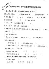 浙江省金华市兰溪市振兴小学2023-2024学年二年级下学期4月期中数学试题