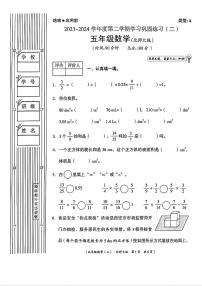 陕西省咸阳市多校联考2023-2024学年五年级下学期期中考试数学试题