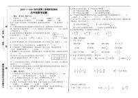 山东省烟台市龙口市南片学校联考2023-2024学年五年级下学期4月期中数学试题