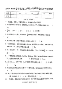 湖北省荆门市2023-2024学年六年级下学期期中数学试题