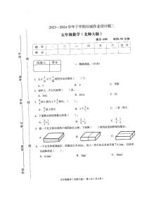 安徽省亳州市涡阳县2023-2024学年五年级下学期期中数学试题+