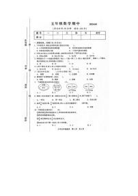 江苏省南通市通州区2023-2024学年五年级下学期期中数学试题