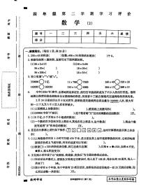 安徽省蚌埠市固镇县实验小学2023-2024学年四年级下学期4月期中数学试题