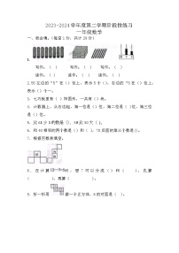 河北省廊坊市广阳区2023-2024学年一年级下学期期中数学试题