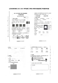 山东省潍坊市昌邑市2023-2024学年三年级下学期期中数学试题