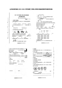 山东省潍坊市昌邑市2023-2024学年四年级下学期期中数学试题