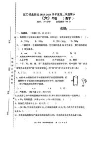 广东省江门市蓬江区福泉奥林匹克学校2023-2024学年六年级下学期期中考试数学试题