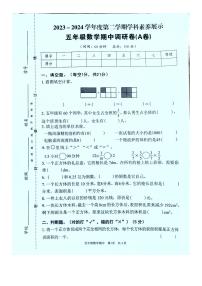 广东省韶关市武江区2023-2024学年五年级下学期4月期中数学试题