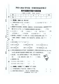 广东省韶关市武江区2023-2024学年四年级下学期4月期中数学试题