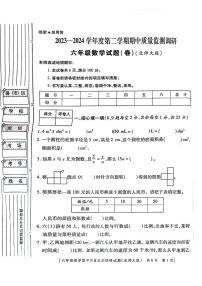 陕西省咸阳市永寿县监军镇永安完小2023-2024学年六年级下学期期中数学试题