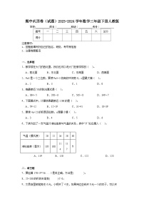 期中巩固卷（第1-5单元）（试题）2023-2024学年三年级下册数学人教版