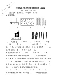 江苏省淮安市清江浦区2023-2024学年一年级下学期期中考试数学试卷