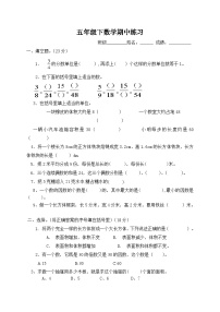 湖南省长沙市宁乡市宁乡市西部乡镇2023-2024学年五年级下学期4月期中数学试题