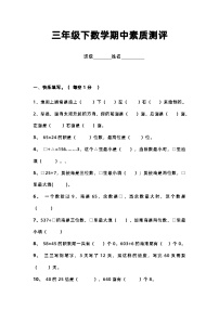 湖南省长沙市宁乡市西部乡镇2023-2024学年三年级下学期4月期中数学试题