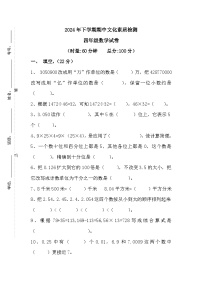 湖南省长沙市宁乡市乡镇2023-2024学年四年级下学期4月期中数学试题