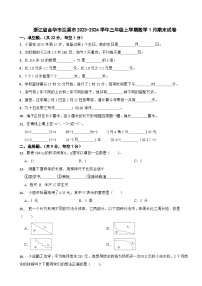 浙江省金华市兰溪市2023-2024学年三年级上学期数学1月期末试卷