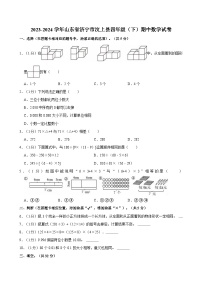 2023-2024学年山东省济宁市汶上县四年级（下）期中数学试卷