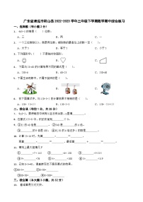 广东省清远市阳山县2022-2023学年三年级下学期数学期中综合练习