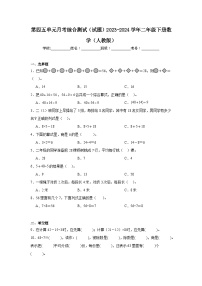 第四五单元月考综合测试（月考）-2023-2024学年二年级下册数学人教版