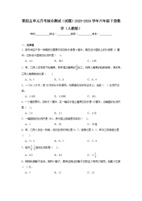 第四五单元月考综合测试（月考）-2023-2024学年六年级下册数学人教版