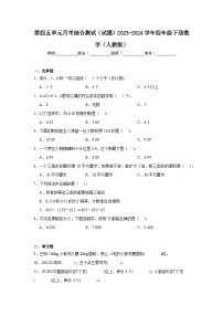 第四五单元月考综合测试（月考）-2023-2024学年四年级下册数学人教版