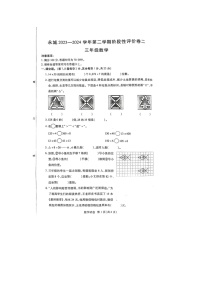 河南省商丘市永城市2023-2024学年三年级下学期期中数学试题