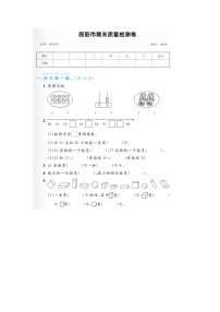 湖南省邵阳市2022-2023学年一年级上学期期末数学试题+