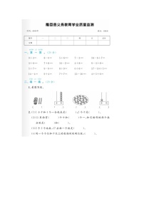 湖南省邵阳市隆回县2022-2023学年一年级上学期期末数学试题