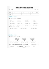 湖南省邵阳市邵阳县2023-2024学年二年级上学期期末数学试题