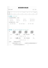 湖南省邵阳市新邵县2022-2023学年二年级上学期期末数学试题