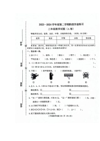 山西省长治市黎城县小学联考2023-2024学年二年级下学期4月期中数学试题