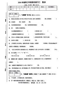 四川省绵阳市绵阳富乐学校 2023-2024 学年三年级下学期 期中数学试题