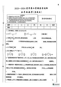 河北省邢台市南和区2023-2024学年五年级下学期数学期中测试卷