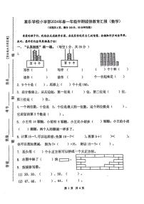 四川省绵阳市游仙区富乐学校小学部2023-2024学年一年级下学期5月期中数学试题