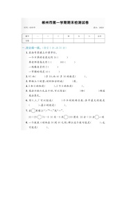 湖南省郴州市2022-2023学年二年级上学期期末数学试题