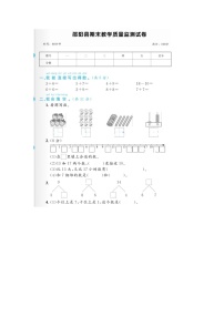 湖南省邵阳市邵阳县2022-2023学年一年级上学期期末数学试题