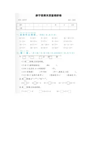 湖南省邵阳市新宁县2022-2023学年一年级上学期期末数学试题