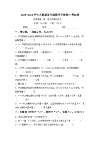 期中考试卷（试题）-2023-2024学年五年级下册数学人教版(01)