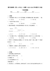 期中易错卷（第1-5单元）（试题）-2023-2024学年数学三年级下册苏教版