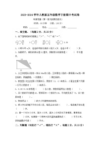 期中考试卷（试题）-2023-2024学年人教版五年级数学下册