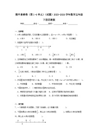 期中易错卷（第1-4单元）（试题）-2023-2024学年数学五年级下册苏教版