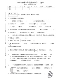 四川省绵阳市游仙区富乐实验中学2023-2024学年五年级下学期期中数学试题