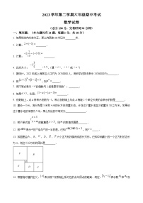 上海市松江区（五四制）2023-2024学年六年级下学期期中数学试题（五四制+五四制）（原卷版+解析版）